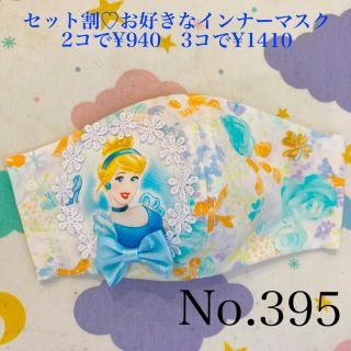 No.365 インナーマスク♡ シンデレラ　プリンセス　リボン　女の子　入園(外出用品)