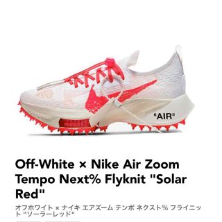 オフホワイト(OFF-WHITE)のOff-White×NikeAirZoomTempoNext% Flyknit(スニーカー)