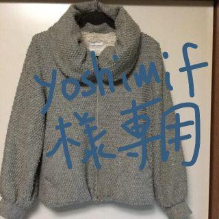 ツモリチサト(TSUMORI CHISATO)のyoshimi f 様 専用TSUMORI CHISATO ニットブルゾン(ブルゾン)