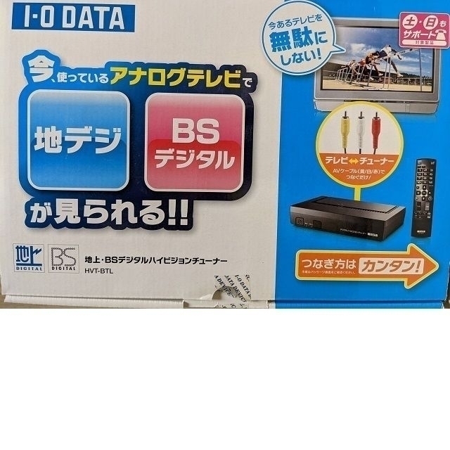 IO-DATA HVT-BTL PCモニタやアナログTVに地デジを表示　良品