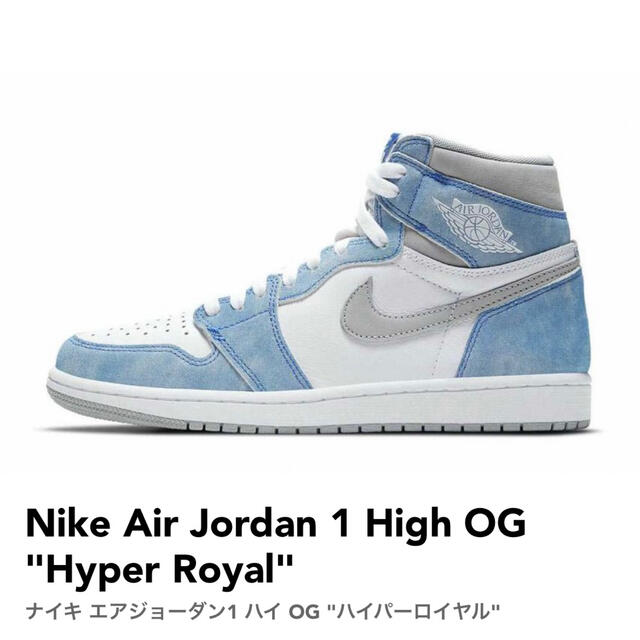 Nike Air Jordan 1 High OG "Hyper Royal"