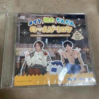 アニ館 DVD メイトと翔太とだんだんのの～んびりロケ 蒼井翔太 中田祐矢(その他)