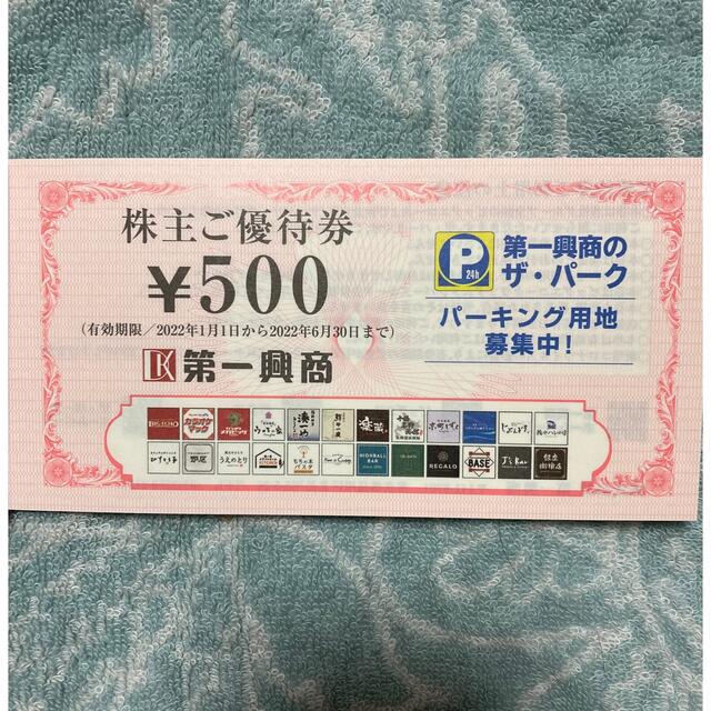 安い即納 第一興商 株主優待 500円x25枚12500円分の通販 by あすか