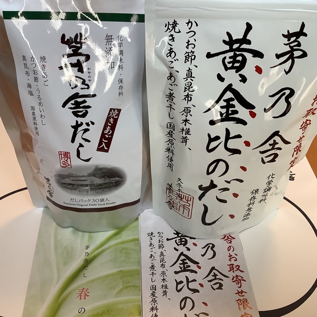 茅乃舎 黄金比のだし (8g×20袋) 、茅乃舎だし(8g×30袋入)