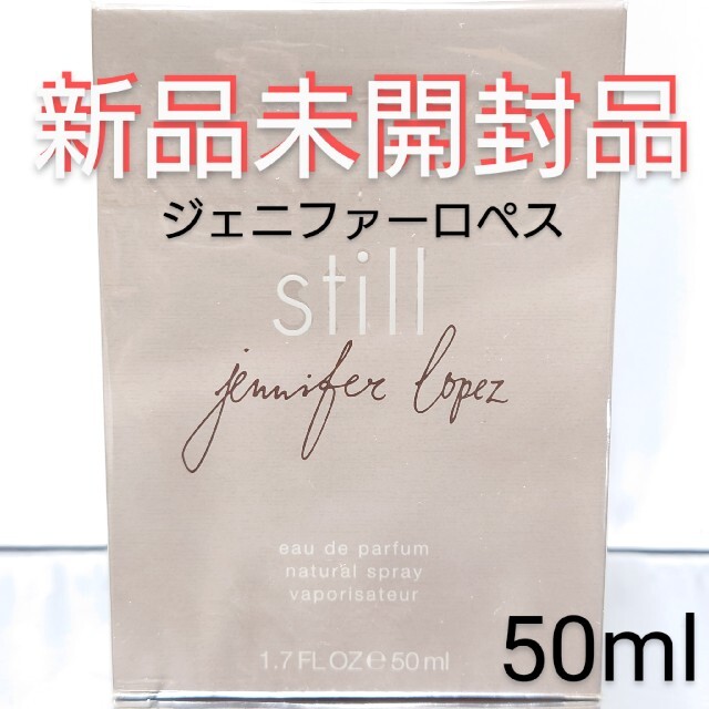 J.Lo(ジェニファーロペス)の【新品未開封品】ジェニファーロペス スティル オードパルファム 50ml コスメ/美容の香水(香水(女性用))の商品写真