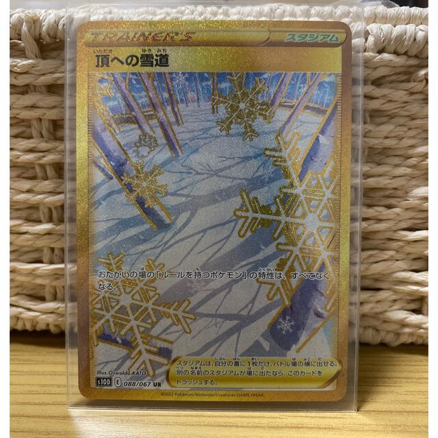 ポケモンカード 頂への雪道 UR | フリマアプリ ラクマ ポケモンカード 頂への雪道 UR | フリマアプリ ラクマ