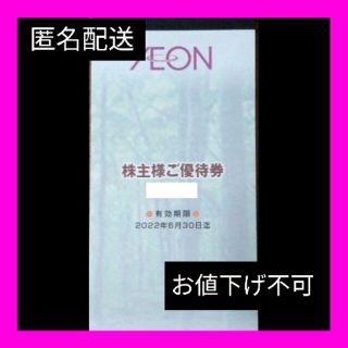 イオン(AEON)のイオン マックスバリュ   株主優待2万円分(ショッピング)