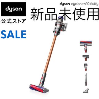 ダイソン(Dyson)のDyson Cyclone V10 Fluffy SV12FF N(掃除機)