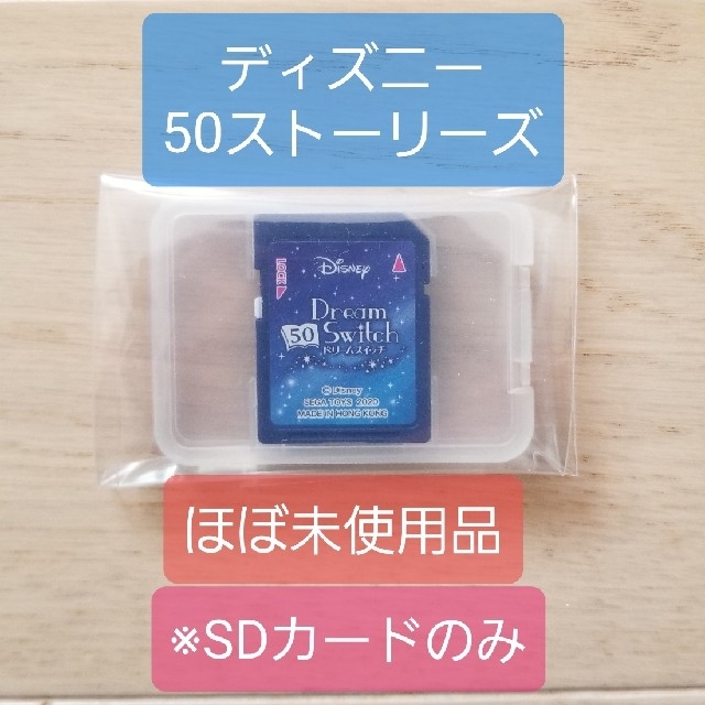 ドリームスイッチ ディズニーバージョン 50ストーリーズ Sdカードのみ Www Sieca Int