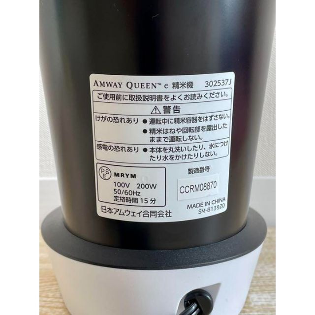 アムウェイ　Amway ミニ精米機　✿Amway Queene スマホ/家電/カメラの調理家電(精米機)の商品写真