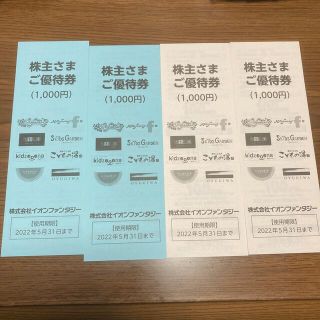 イオン(AEON)のイオンファンタジー 株主優待券（4000円分）(その他)