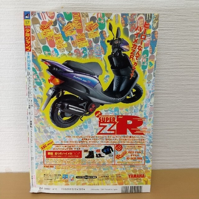 集英社 - my様専用週刊少年ジャンプ 1995年17号 ドラゴンボール巻頭