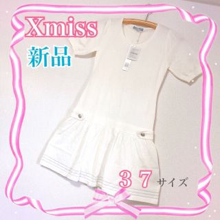 キスミス(Xmiss)の【未使用品】体型カバー　Xmiss キスミス  チュニック　白 37 サイズ(ひざ丈ワンピース)