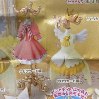 バンダイ(BANDAI)のカードキャプターさくら　カプセルトルソー2 ガチャ(その他)
