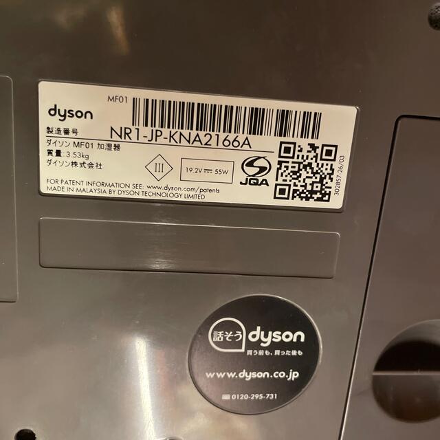 Dyson(ダイソン)の＊ダイソン dyson ハイジェニック ミスト　MF01＊ スマホ/家電/カメラの生活家電(加湿器/除湿機)の商品写真