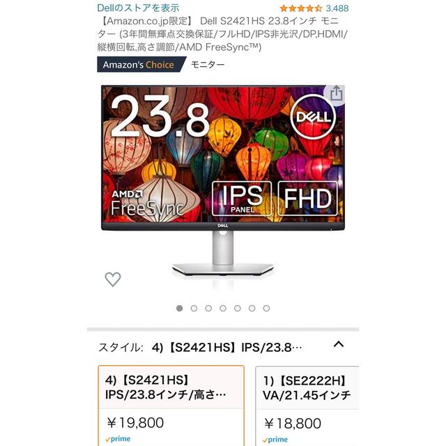 DELL(デル)の超美品　DELL S2421HS ディスプレイ スマホ/家電/カメラのPC/タブレット(ディスプレイ)の商品写真