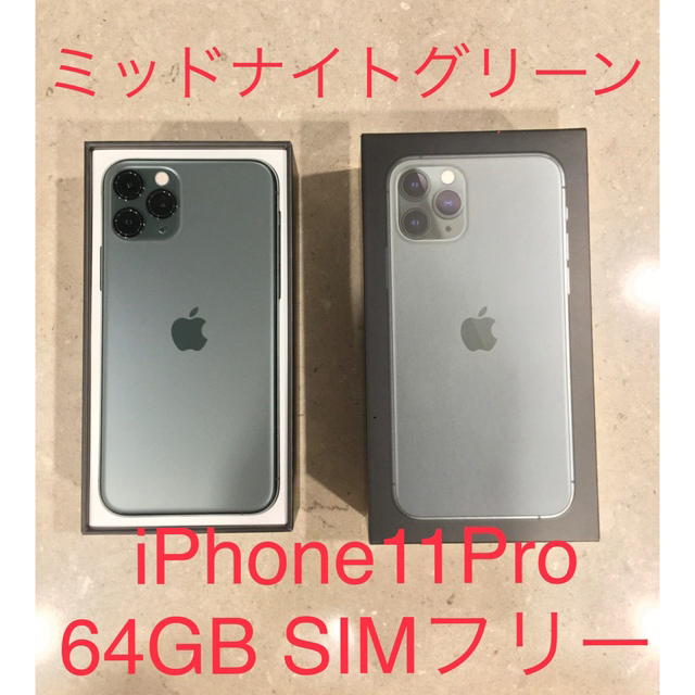 スマートフォン本体iPhone 11Pro 64GB SIMフリー　値下げしました