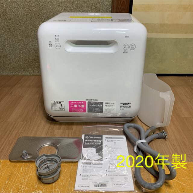送料込 アイリスオーヤマ2020年製 食器洗い乾燥機 ISHT-5000-W