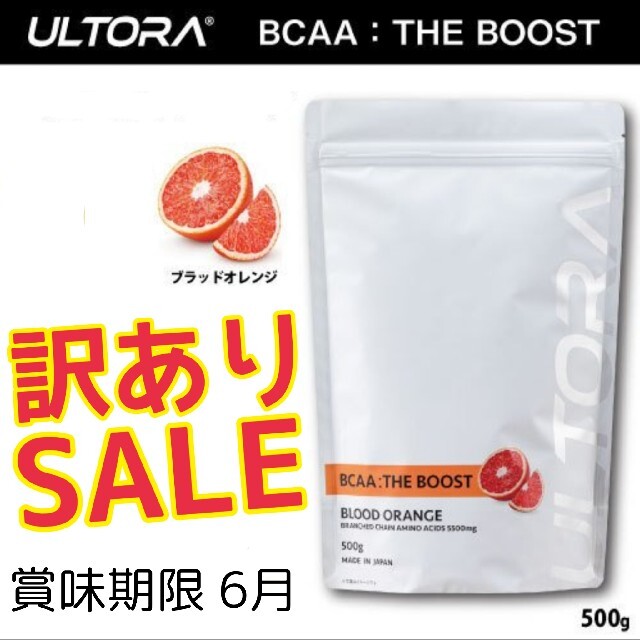 ウルトラ BCAA ザ・ブースト ブラッドオレンジ風味 500g