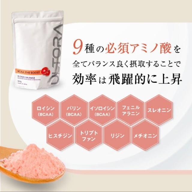 訳あり ウルトラ BCAA 500g 国産 ダイエットにも ブラッドオレンジ味 食品/飲料/酒の健康食品(アミノ酸)の商品写真