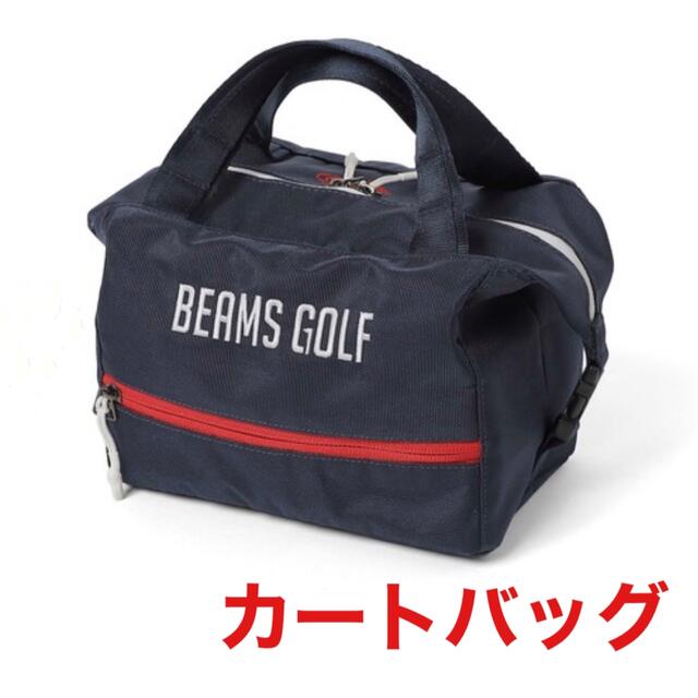ビームスゴルフ トートバッグ バッグ BEAMS GOLF 保冷バッグ 新品
