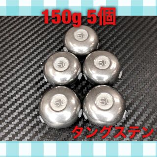 タイラバ  タングステン  シンカー  150g & 180g 各5個セット(ルアー用品)