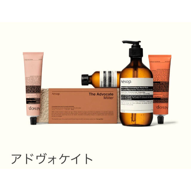 Aesop(イソップ)の【新品未使用】Aesop  アドヴォケイト コスメ/美容のボディケア(ハンドクリーム)の商品写真