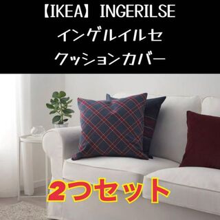 イケア(IKEA)の【IKEA】INGERILSE インゲルイルセ クッションカバー(クッションカバー)