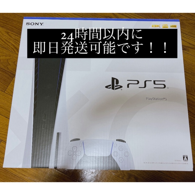 PlayStation5本体 新品 未使用