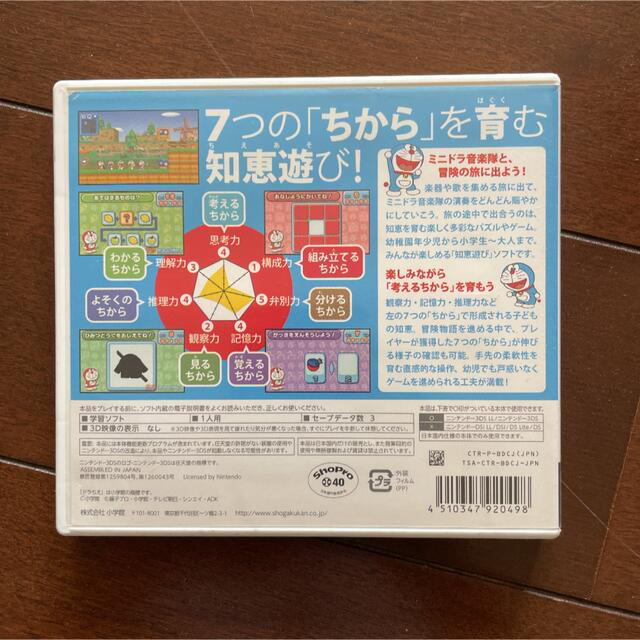 ニンテンドー3DS(ニンテンドー3DS)のドラちえ ミニドラ音楽隊と7つの知恵 3DS エンタメ/ホビーのゲームソフト/ゲーム機本体(携帯用ゲームソフト)の商品写真