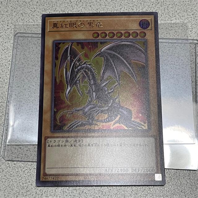 遊戯王 ウルトラレア ヒストリーアーカイブコレクション 真紅眼の黒竜