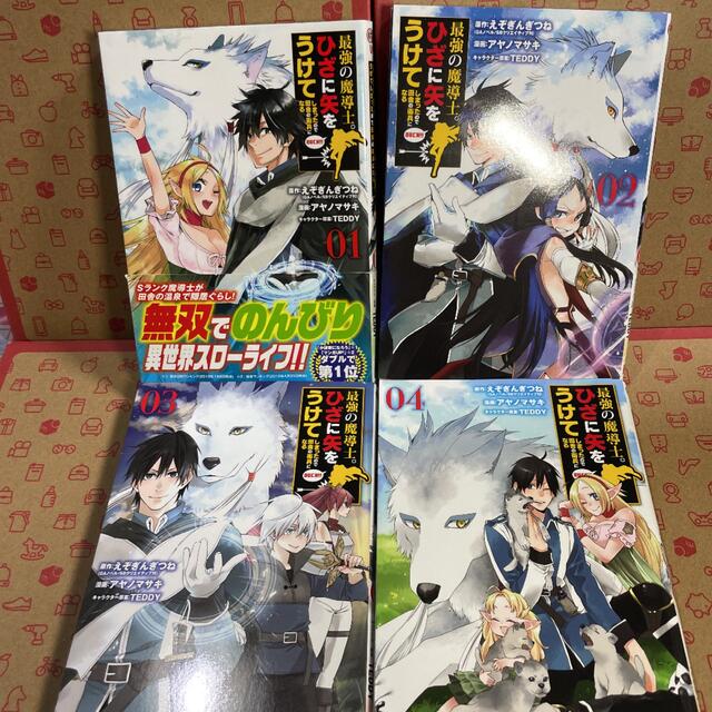 豊富な品 最強の魔導士 ひざに矢をうけてしまったので田舎の衛兵になる 1 6巻 Www Hallo Tv 豊富な品 最強の魔導士 ひざに矢をうけてしまったので田舎の衛兵になる 1 6巻 Www Hallo Tv