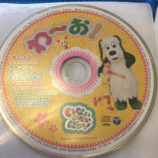 いないいないばあっ！CD(知育玩具)