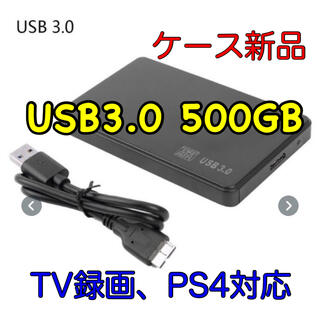 USB3.0 HDD 500GB ポータブル  ハードディスク 外付 2.5(PC周辺機器)