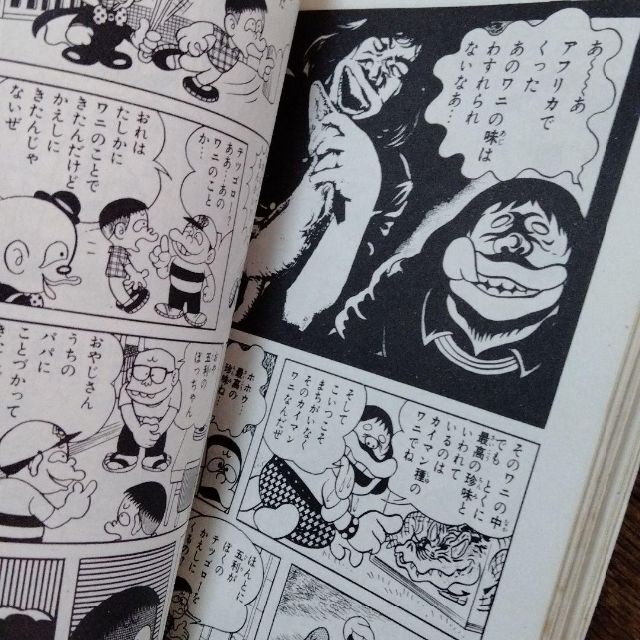 藤子不二雄 黒ベエ(3) 朝日ソノラマ・サンコミックス 昭和55年 藤子不二雄 黒ベエ(3) 朝日ソノラマ・サンコミックス 昭和55年