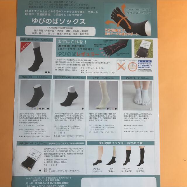 ゆびのばソックス　ショートとアンクルのセット レディースのレッグウェア(ソックス)の商品写真