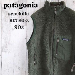 パタゴニア(patagonia) グリーン メンズベストの通販 90点