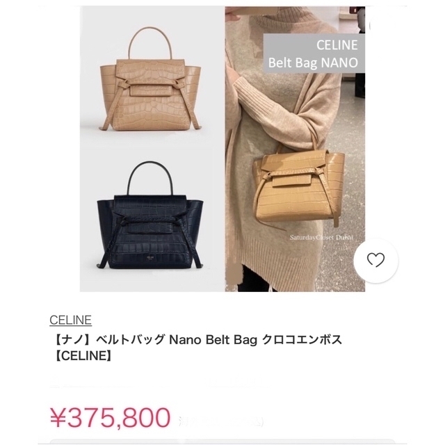 celine(セリーヌ)のCELINE NANOクロコブラックベルト バッグ レディースのバッグ(ハンドバッグ)の商品写真