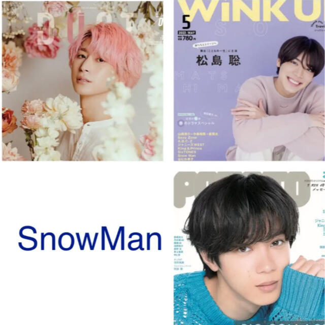 Snow Man - SnowMan winkup duet potato 2022年5月号 切り抜きの通販 by aimay0415's shop|スノーマンならラクマ Snow Man - SnowMan winkup duet potato 2022年5月号 切り抜きの通販 by aimay0415's shop|スノーマンならラクマ