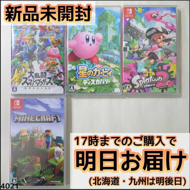 Nintendo Switch ソフト 4本セット