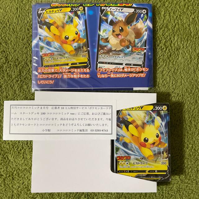 ポケモン - コロコロコミック 当選品 ポケモンカードゲームスタート