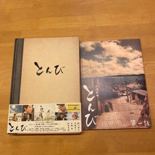 とんび Blu-ray BOX