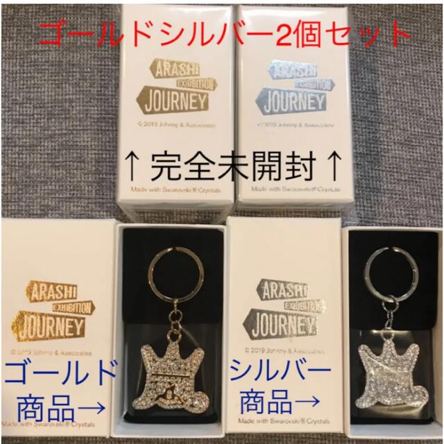 シルバーで 嵐 - 嵐 嵐を旅する展覧会 スワロフスキー キーホルダー（シルバー）の通販 by さくら's shop｜アラシならラクマ をしました