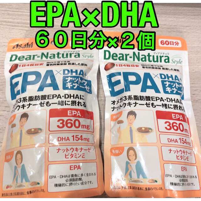アサヒ - 【未開封】EPA×DHAサプリ 60日分×2個の通販 by Pom☆'s shop｜アサヒならラクマ