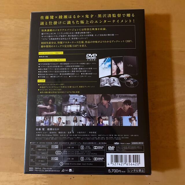 リアル～完全なる首長竜の日～DVDスペシャル・エディション DVD