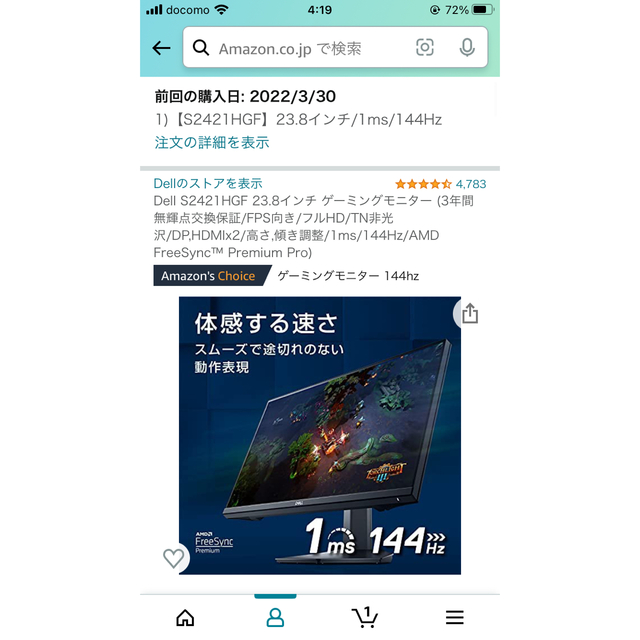 新品在庫 DELL - Dell S2421HGF 23.8インチ ゲーミングモニター 今日