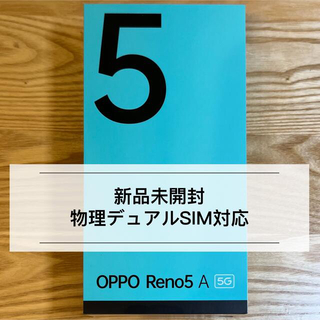 オッポ(OPPO)のOPPO Reno5A 5G [CPH2199](スマートフォン本体)