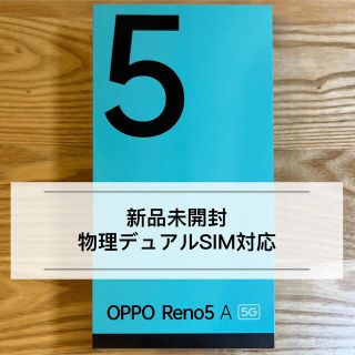 オッポ(OPPO)のOPPO Reno5A 5G [CPH2199](スマートフォン本体)