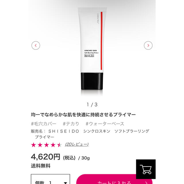 SHISEIDO (資生堂)(シセイドウ)のシンクロスキン　ソフトブラーリング　プライマー コスメ/美容のベースメイク/化粧品(化粧下地)の商品写真