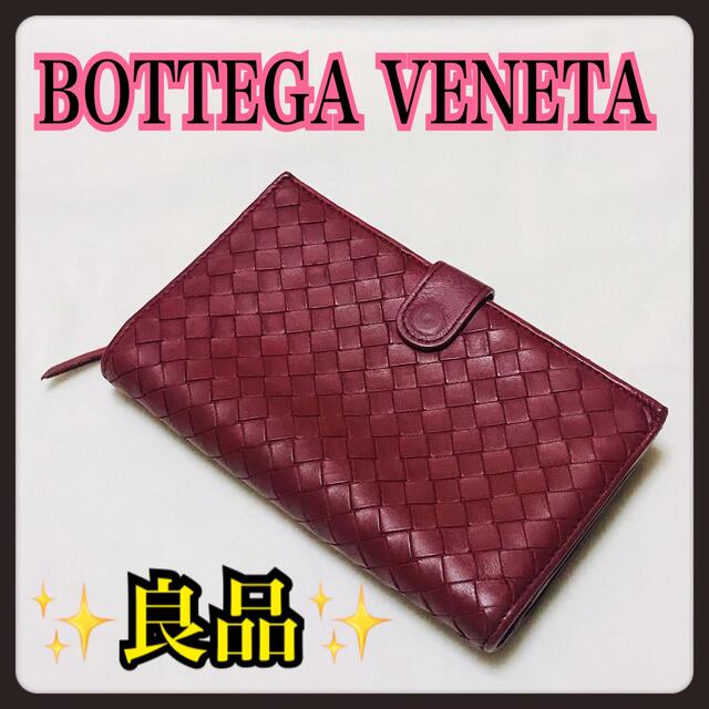 Bottega Veneta(ボッテガヴェネタ)の大幅最終お値下げ 早い者勝ち‼️ ✨美品✨ ボッテガヴェネタ 財布 ボルドー メンズのファッション小物(折り財布)の商品写真